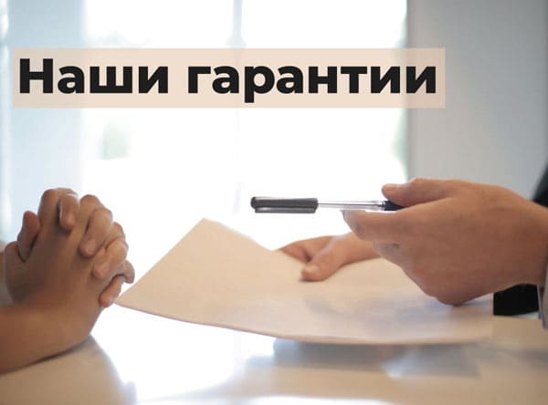 Гарантии на скважины и другие наши услуги