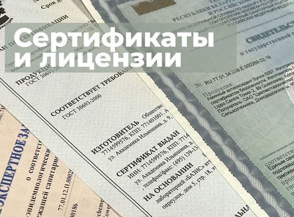 Сертификаты и лицензии на скважины и оборудование