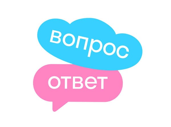 Вопросы и ответы