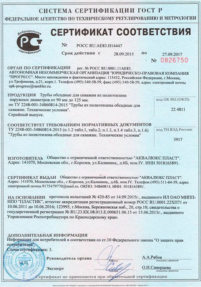 Сертификат на обсадные трубы ПНД