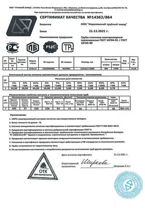 Сертификат на стальные электросварные обсадные трубы