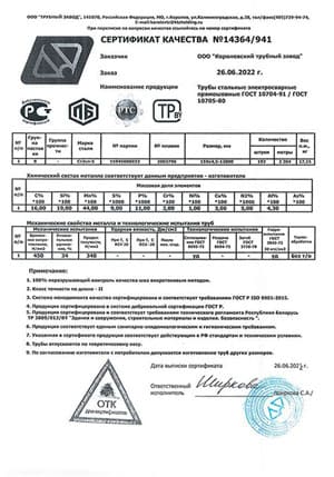Сертификат на стальные прямошовные электросварные обсадные трубы