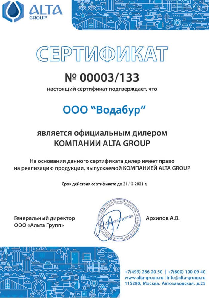 Сертификат официального дилера ALTA Group