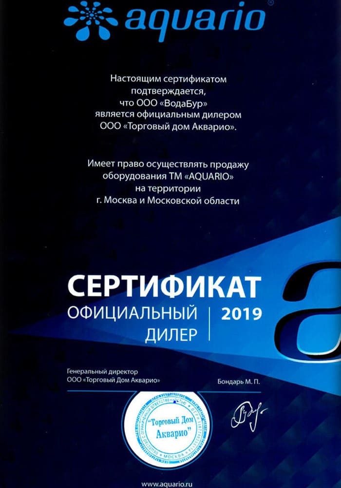Сертификат официального дилера Aquario
