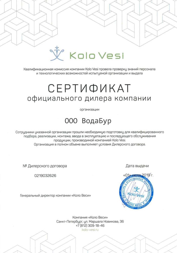 Сертификат официального дилера Kolovesi