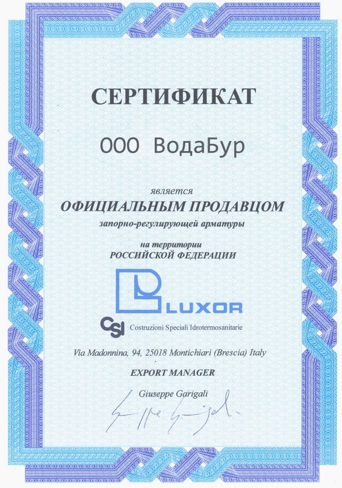 Сертификат официального дилера Luxor