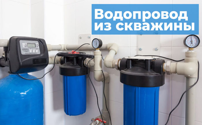 Важные моменты для обустройства правильного водопровода из скважины