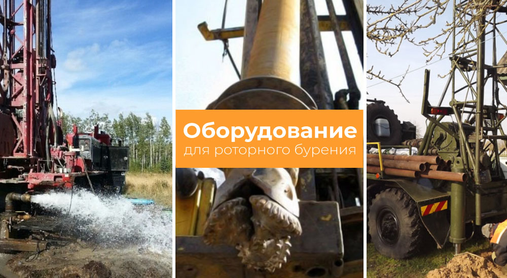 Оборудование для роторного бурения