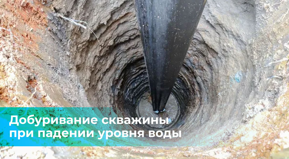Добуривание скважины при падении уровня воды