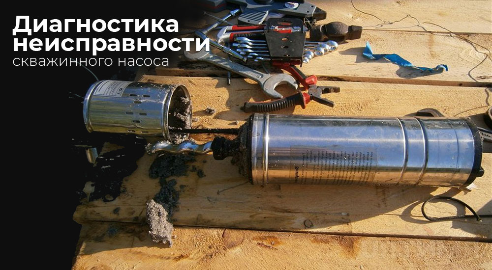 Диагностика неисправности скважинного насоса